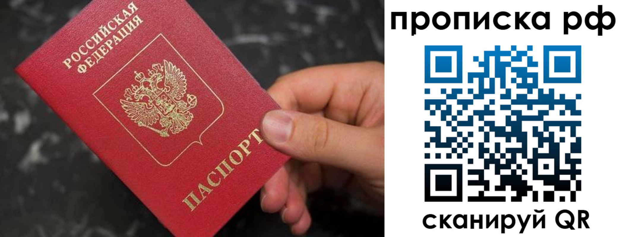 прописка 2025 в Белоозёрском
