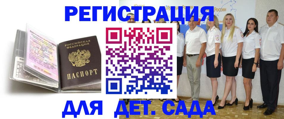 прописка в Белоозёрском