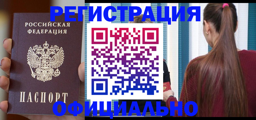 временная регистрация для всех в Белоозёрском