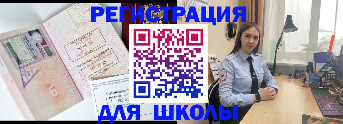 прописка для школы в Белоозёрском