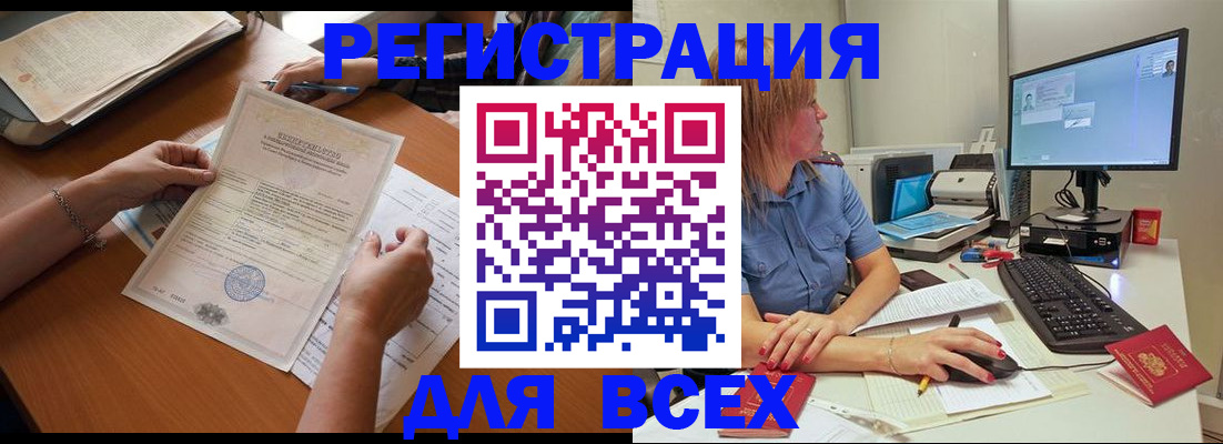 временная регистрация купить в Белоозёрском